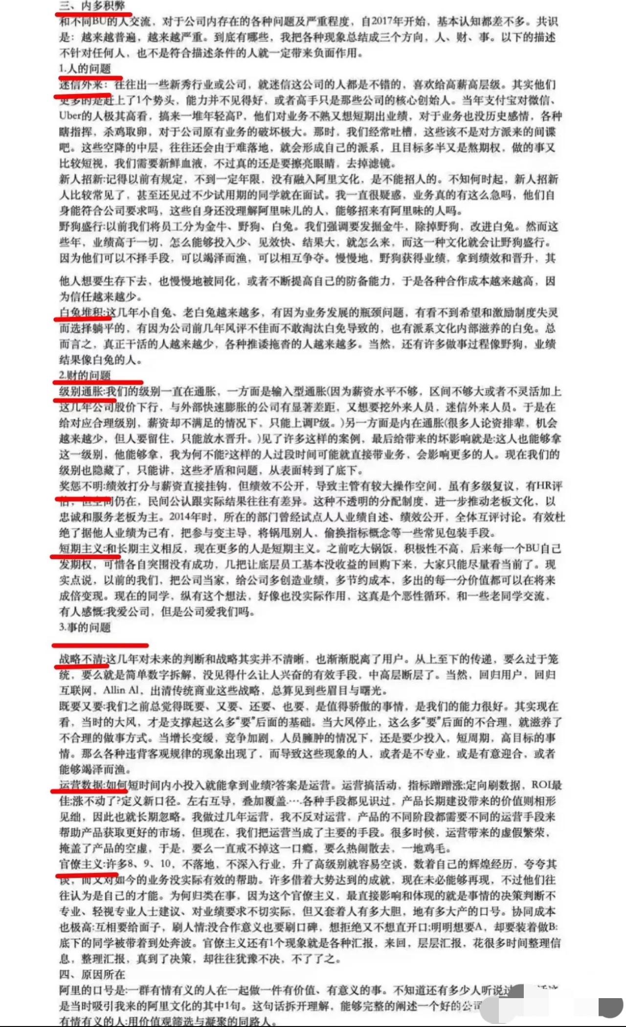 一位在阿里巴巴工作了15年的职员发布在内网的万字长文离职信——《写在离职前，但愿