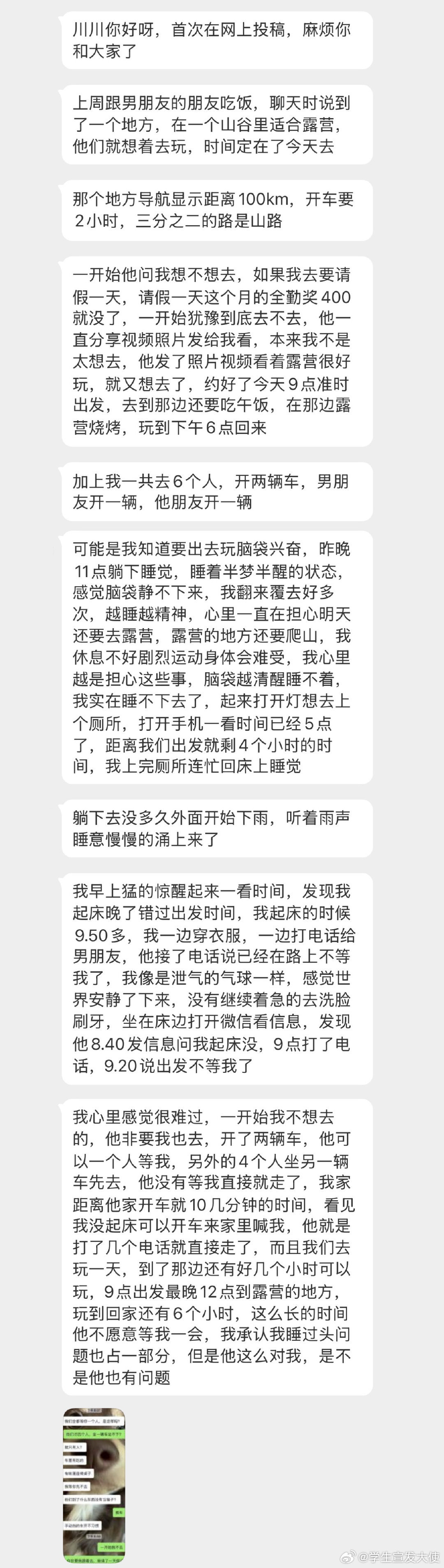 睡过头错过出发时间，男朋友不等我就去玩了… ​ ​​​