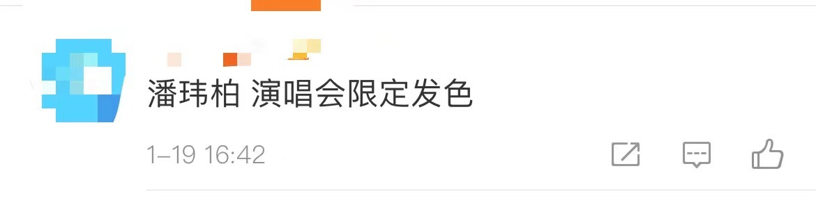 潘玮柏 演唱会限定发色潘玮柏换新发色啦！！这是接下来要每场一个发色吗哈哈！好久不
