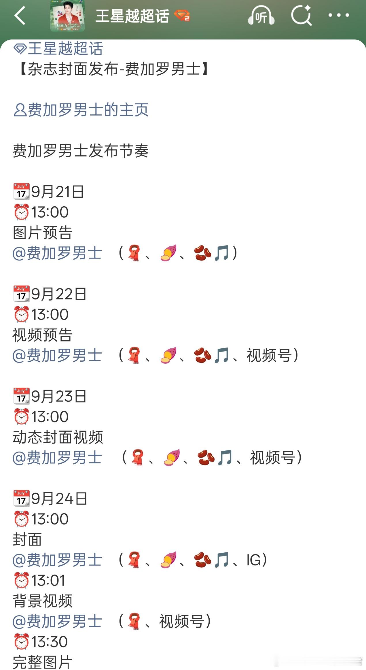 王星越新杂志，费加罗男士，物料好多[爱慕][爱慕] ​​​