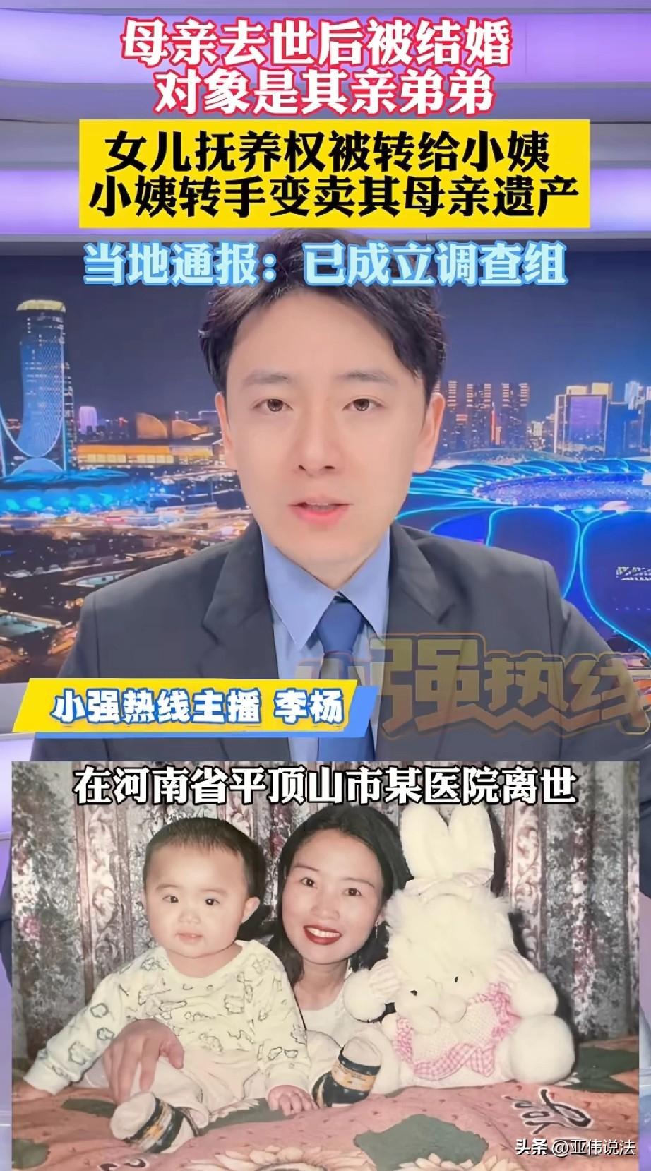 这是要吃绝户！河南平顶山，母亲去世后，9岁女儿的抚养权被转给小姨。10年后，女子