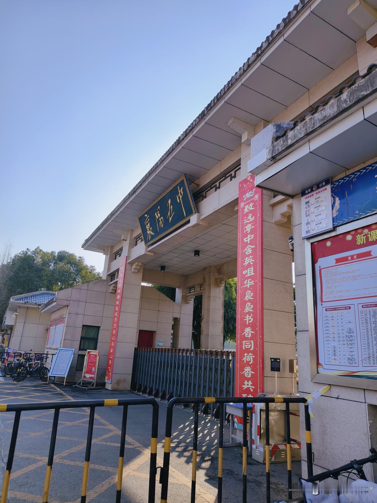 襄阳五中2025年为何没贴高考光荣榜？

细心的家长们发现，襄阳五中每年6月高考