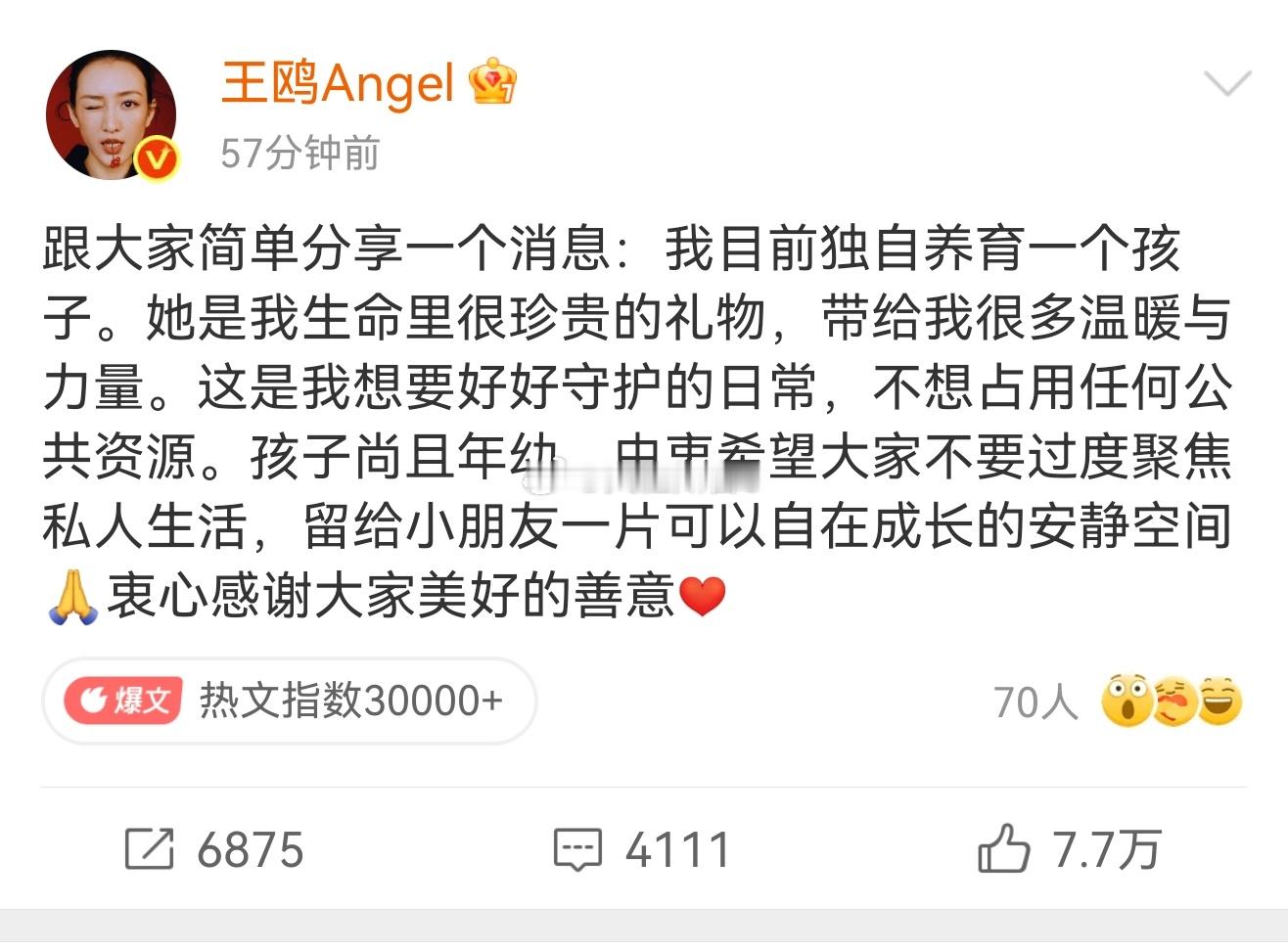 王鸥 我目前独自养育一个孩子43岁王鸥主动坦白我独自养育一个孩子，她是我的珍贵礼
