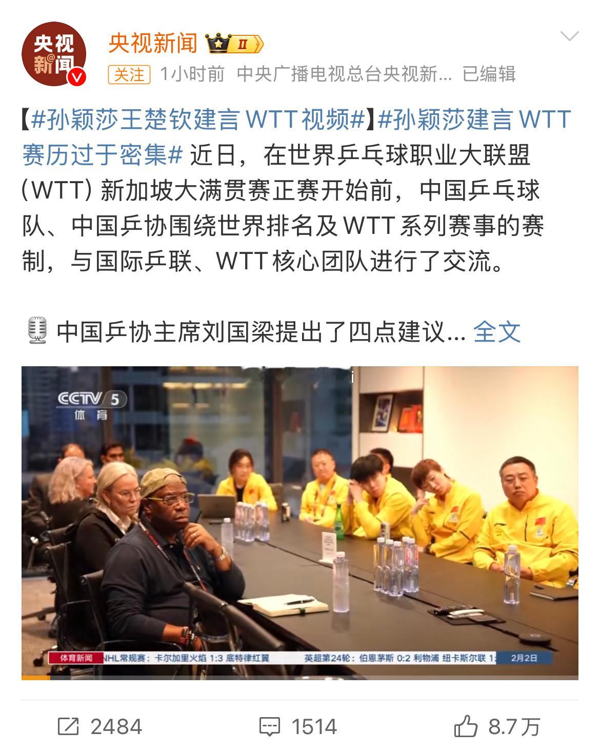 刘国梁建议WTT取消强制参赛政策  每次看到关于刘国梁和WTT的新闻都感觉特别搞