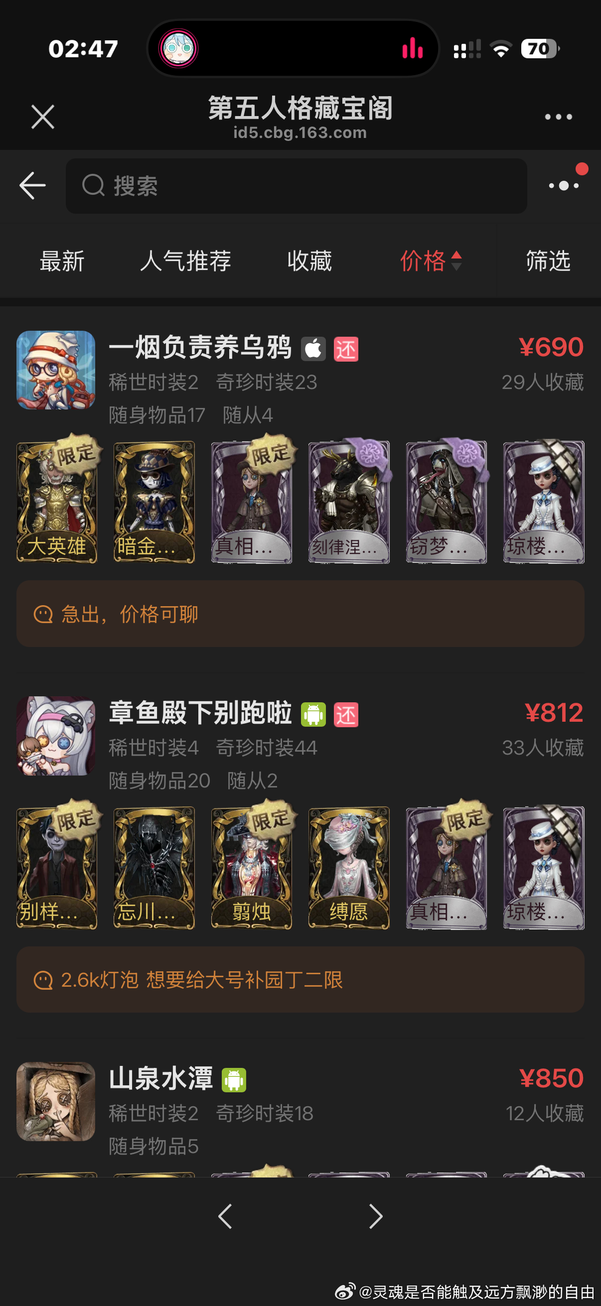 真相套这个价都出不掉吗 