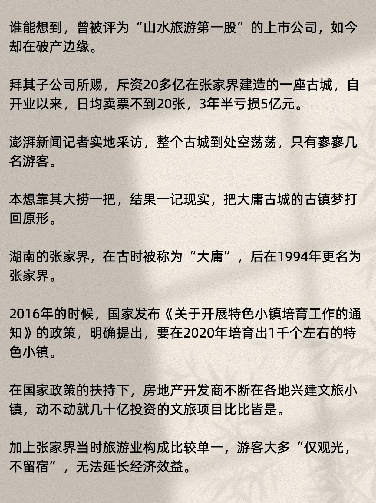 20亿投资打水漂！人造古镇，正在批量倒闭 