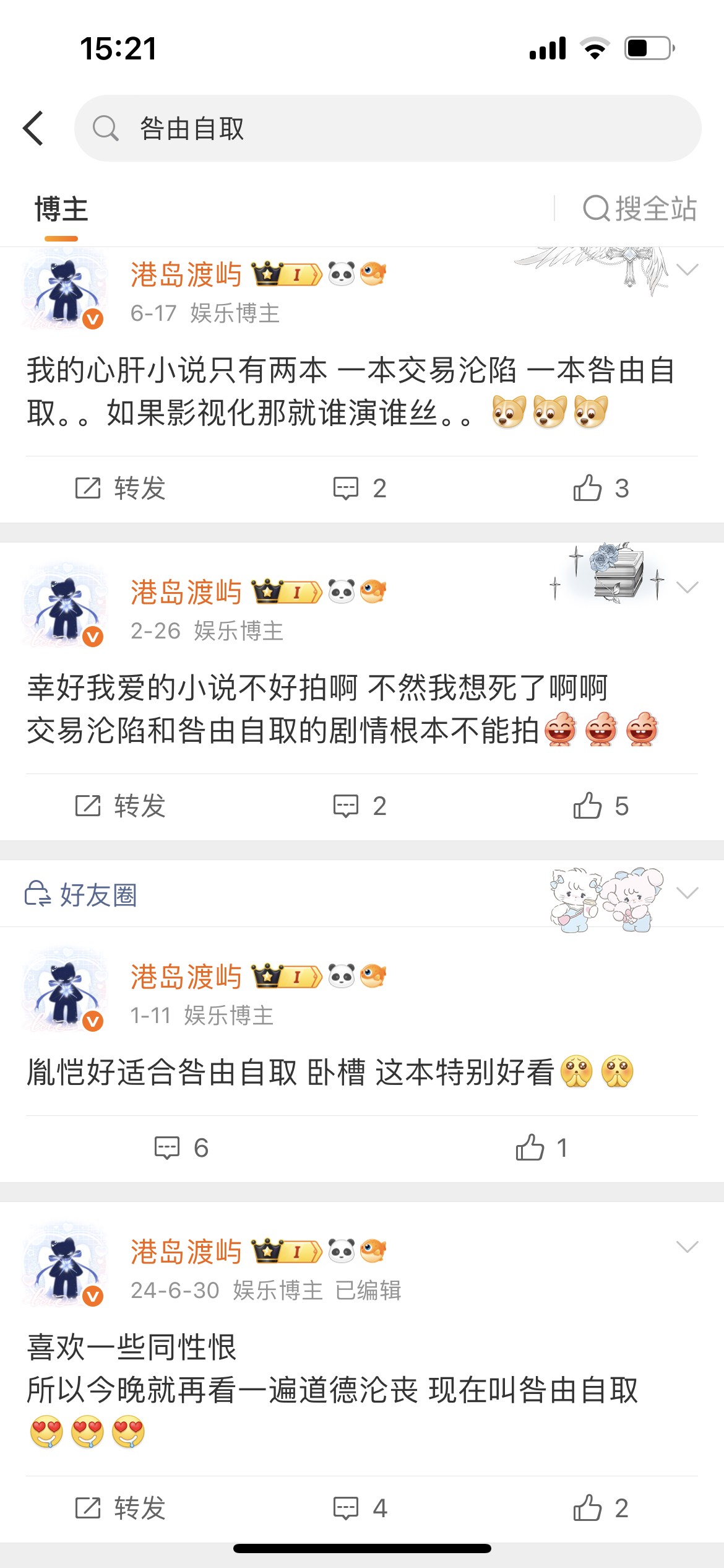 我不知道想怎样呀 一想到到时候词条被丑人淹没 被捆绑就不得劲