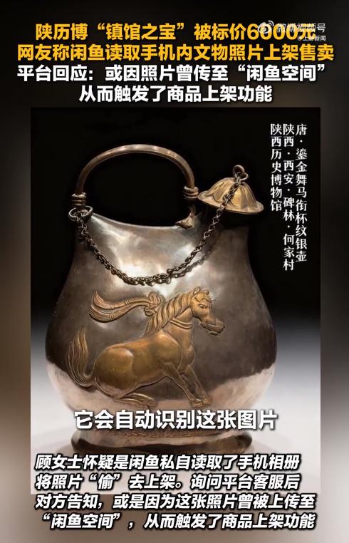 闲鱼还真的啥都能卖，这一次又把锅甩给AI了

江苏网友顾女士发现自己闲鱼账号里莫