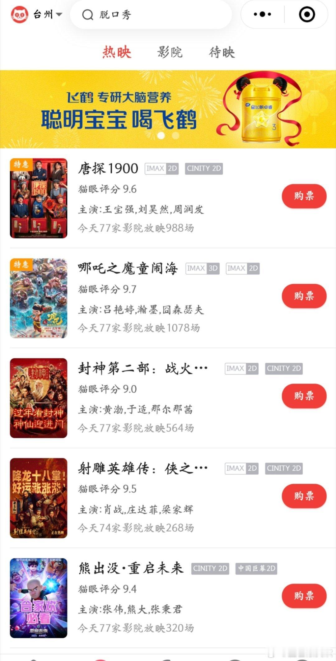 吐排片 射雕用的演员也不差啊，今天74加影院就放映268场。封神评分还没射雕高，