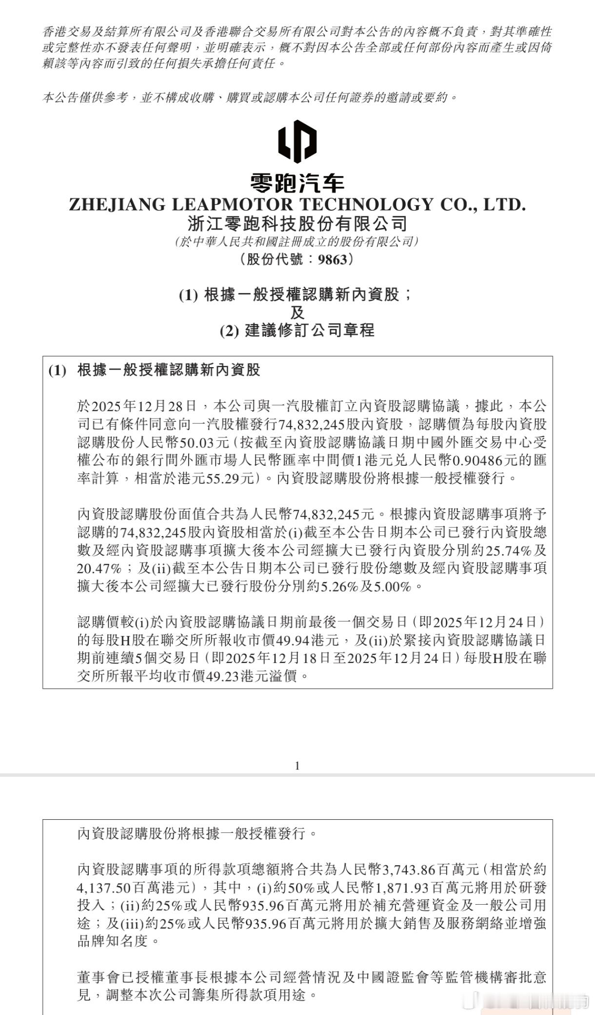 一汽股权溢价认购零跑近7500万股零跑一跃成为央资背景啦