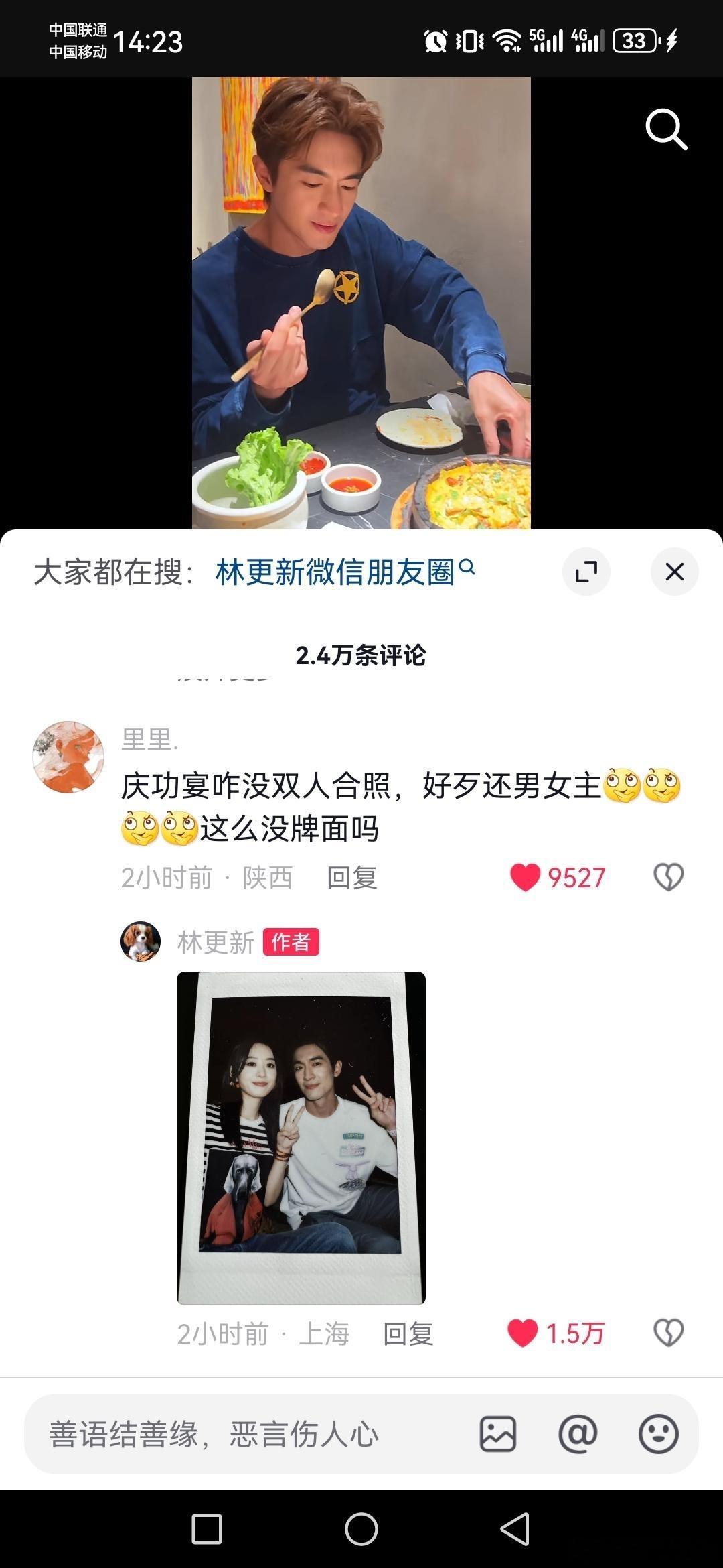 林更新赵丽颖cp嗑上头 狗哥永远是你狗哥，勇 ​​​