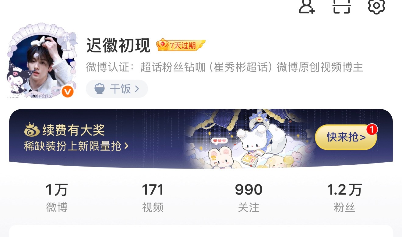 大眼好恶心，我刚刚还在看人家说掉了，结果转头我的vvip 也没了，不是说到8月份