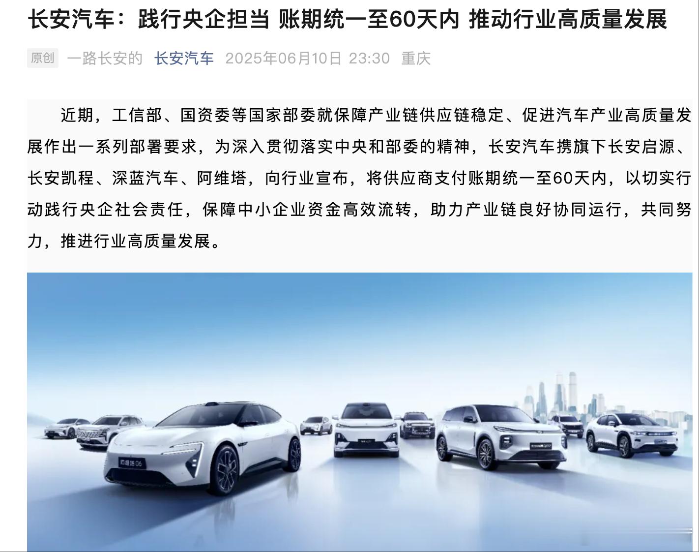 一汽、东风、广汽、赛力斯、吉利、长安（深蓝、阿维塔）。车企排着队发信息，除了销量