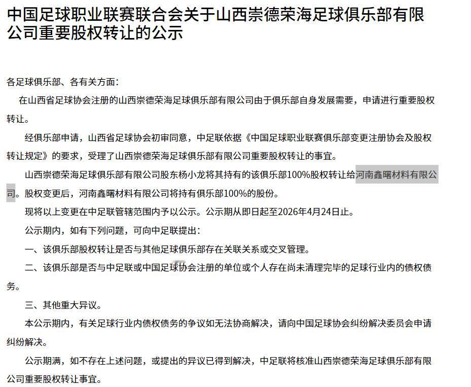 河南或将出现第二支职业球队，但别抱太大希望！

中原足球一直以来河南队（河南建业