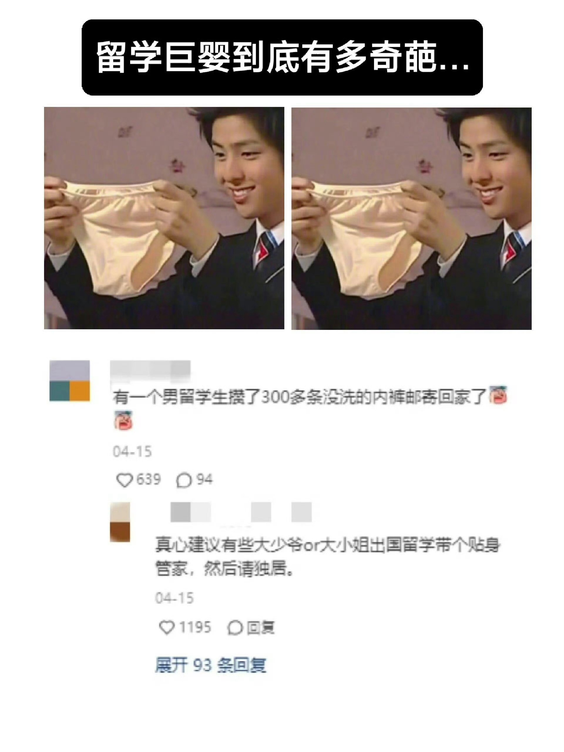 留学巨婴到底有多奇葩… 