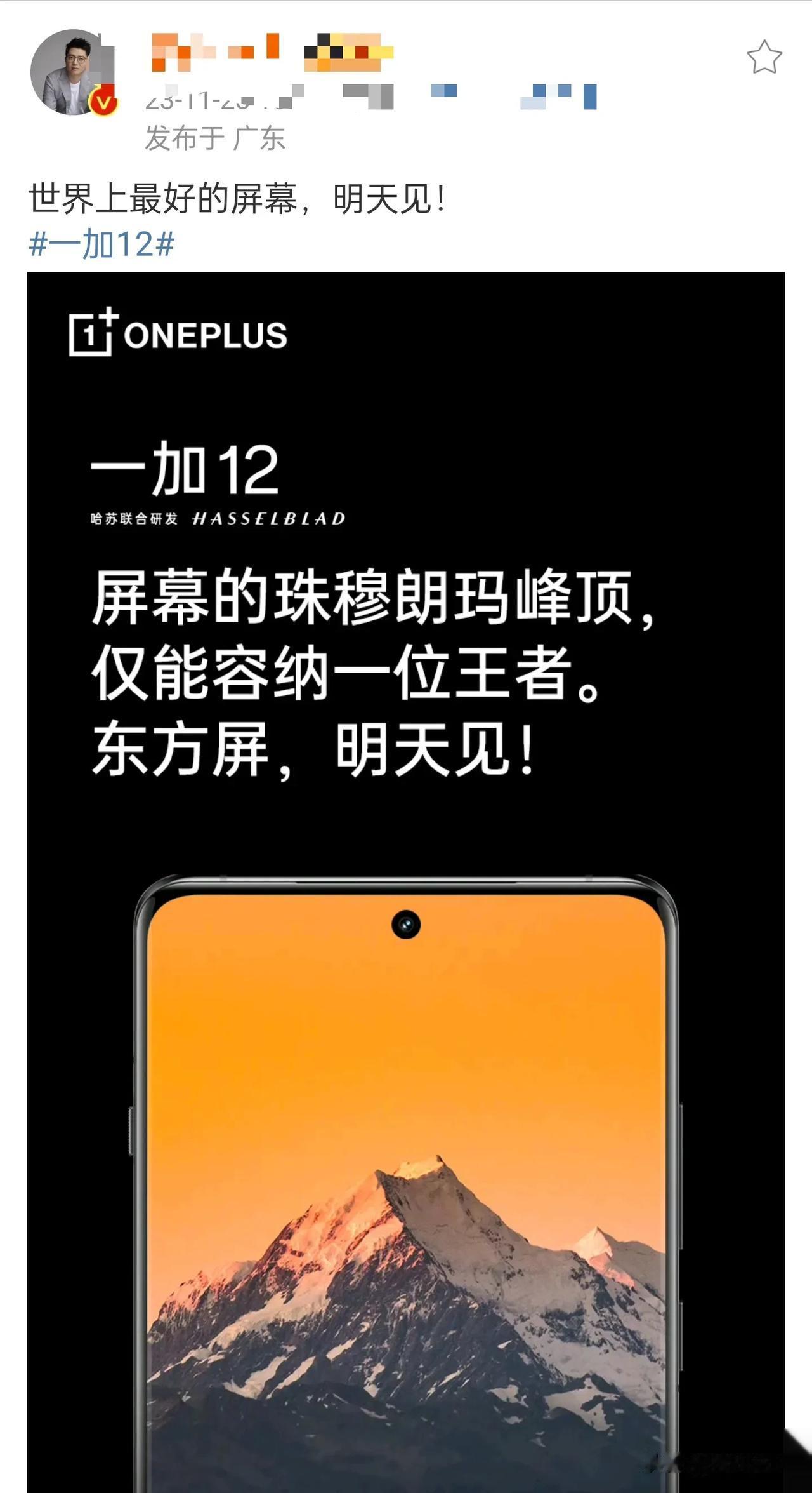 一加这么狂的嘛？世界上最好的屏幕！！！[捂脸][捂脸][捂脸][捂脸]