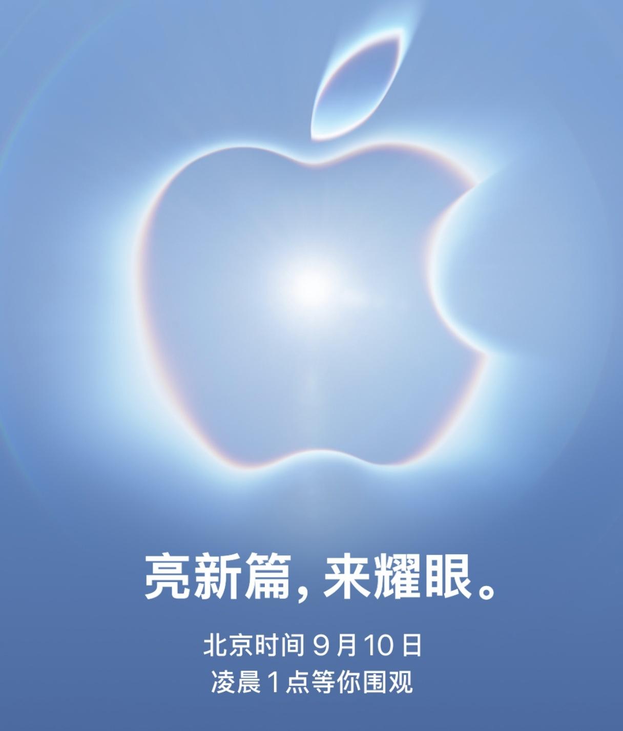 2026苹果发布会倒计时7小时