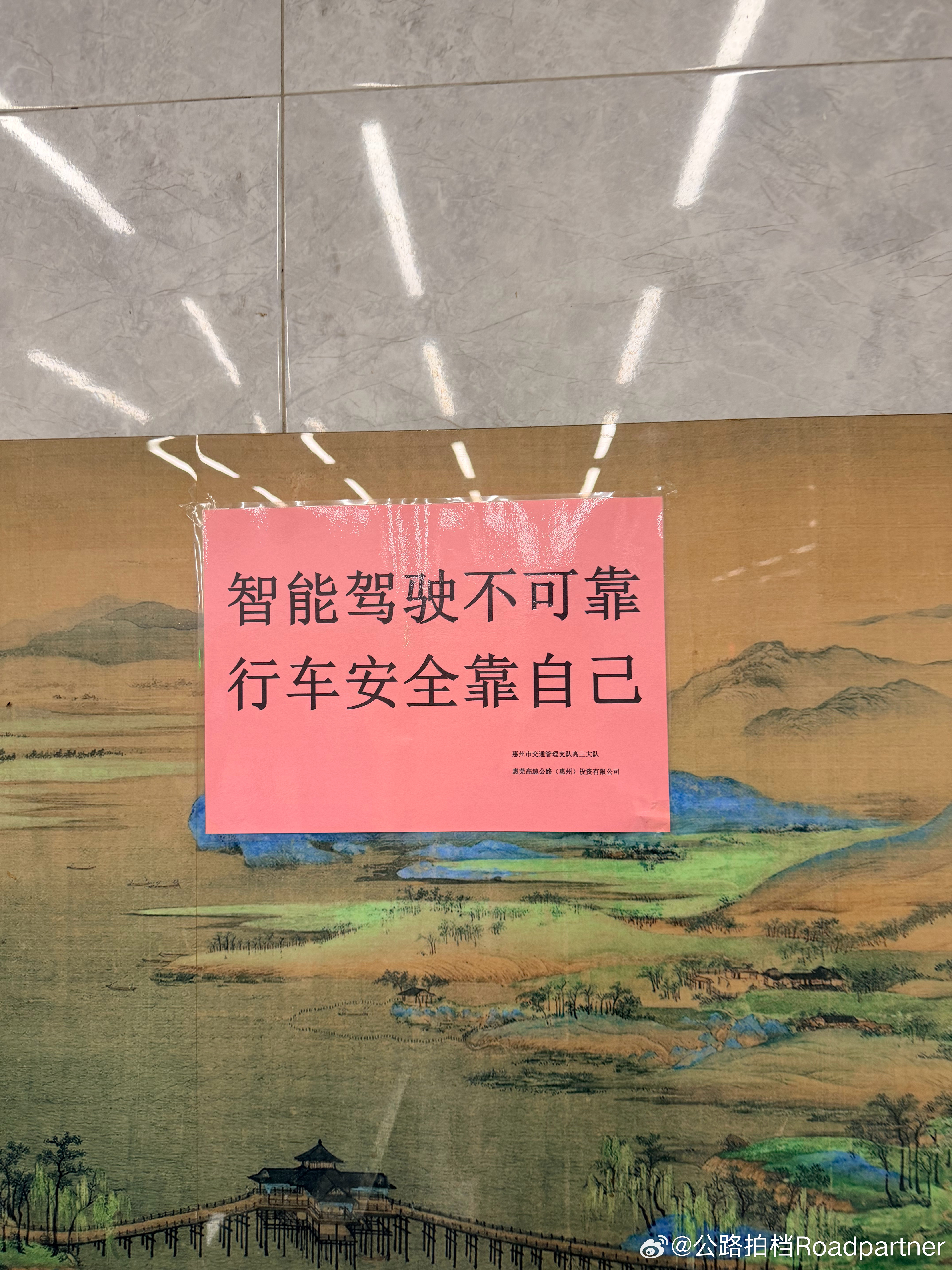 在惠州服务区，上个洗手间，看到这一则提醒