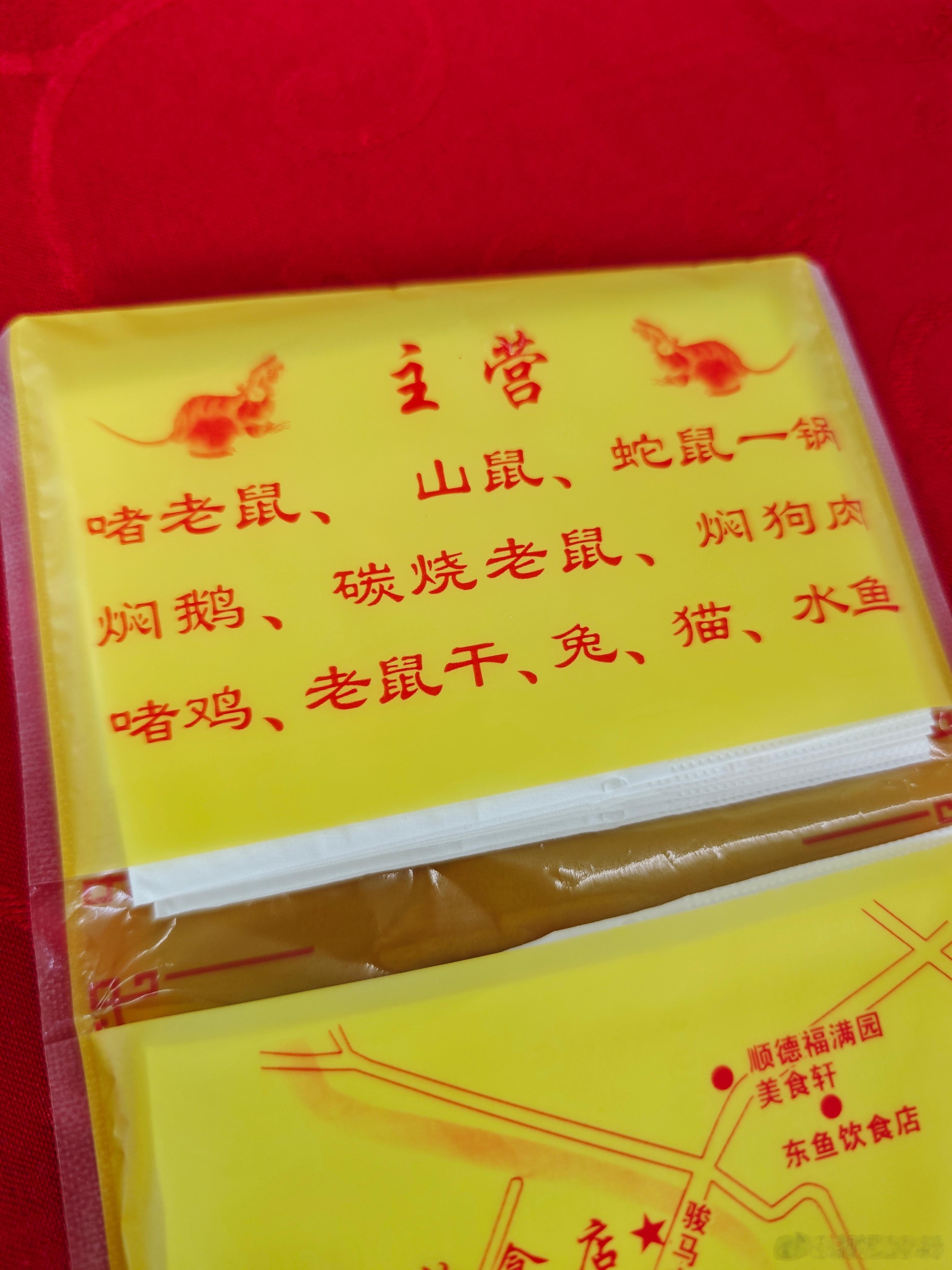 好吓人的店😱…蛇鼠一锅啥时候都成一道菜了，还有老鼠干… 