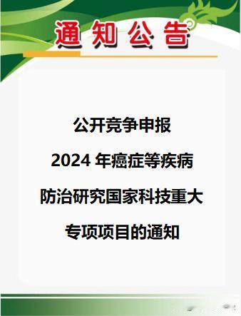 各省发布关于组织申报癌症、心脑血管、呼吸和代谢性疾病防治研究国家科技重大专项20
