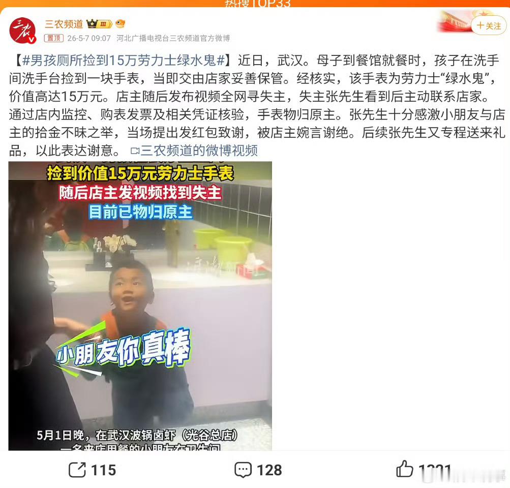 男孩厕所捡到15万劳力士绿水鬼我们小时候都是捡到1分钱，现在真不一样哈