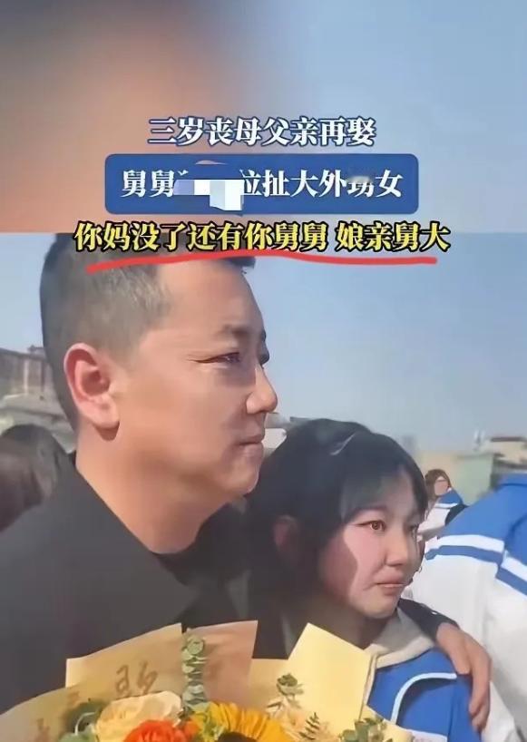 “娘亲舅大！”河南，一女子，3岁时，母亲去世，谁知，父亲很快娶了别人，没人管她，