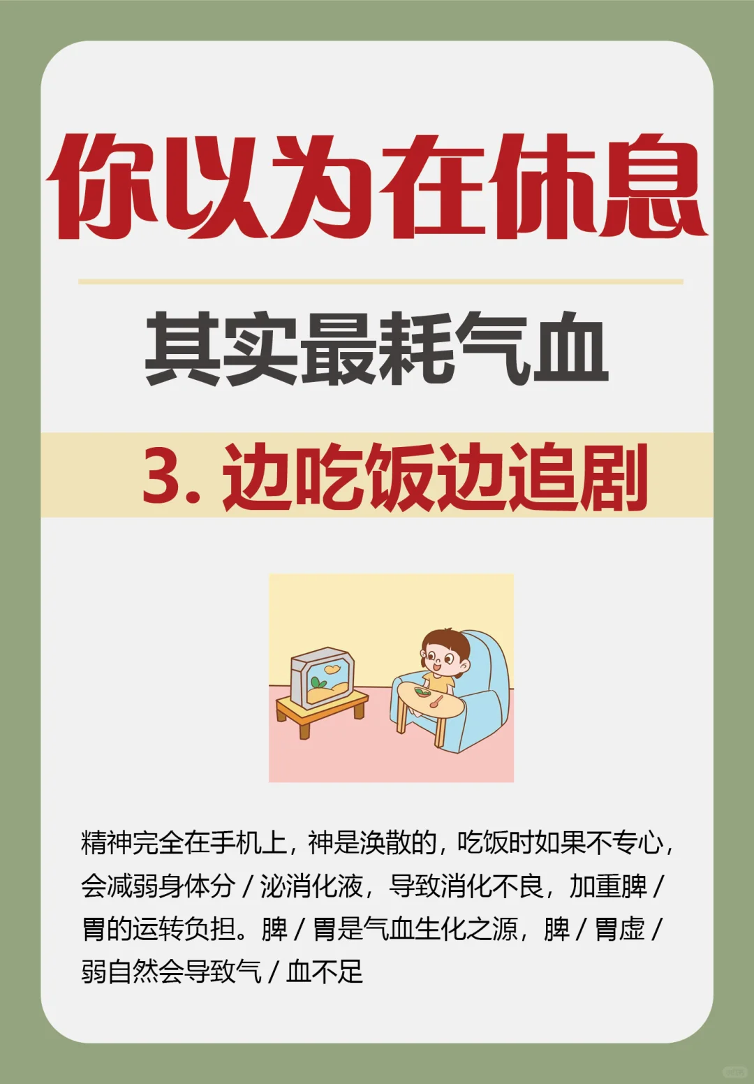 你以为的休息♨️很可能慢慢再熬尽你的气血