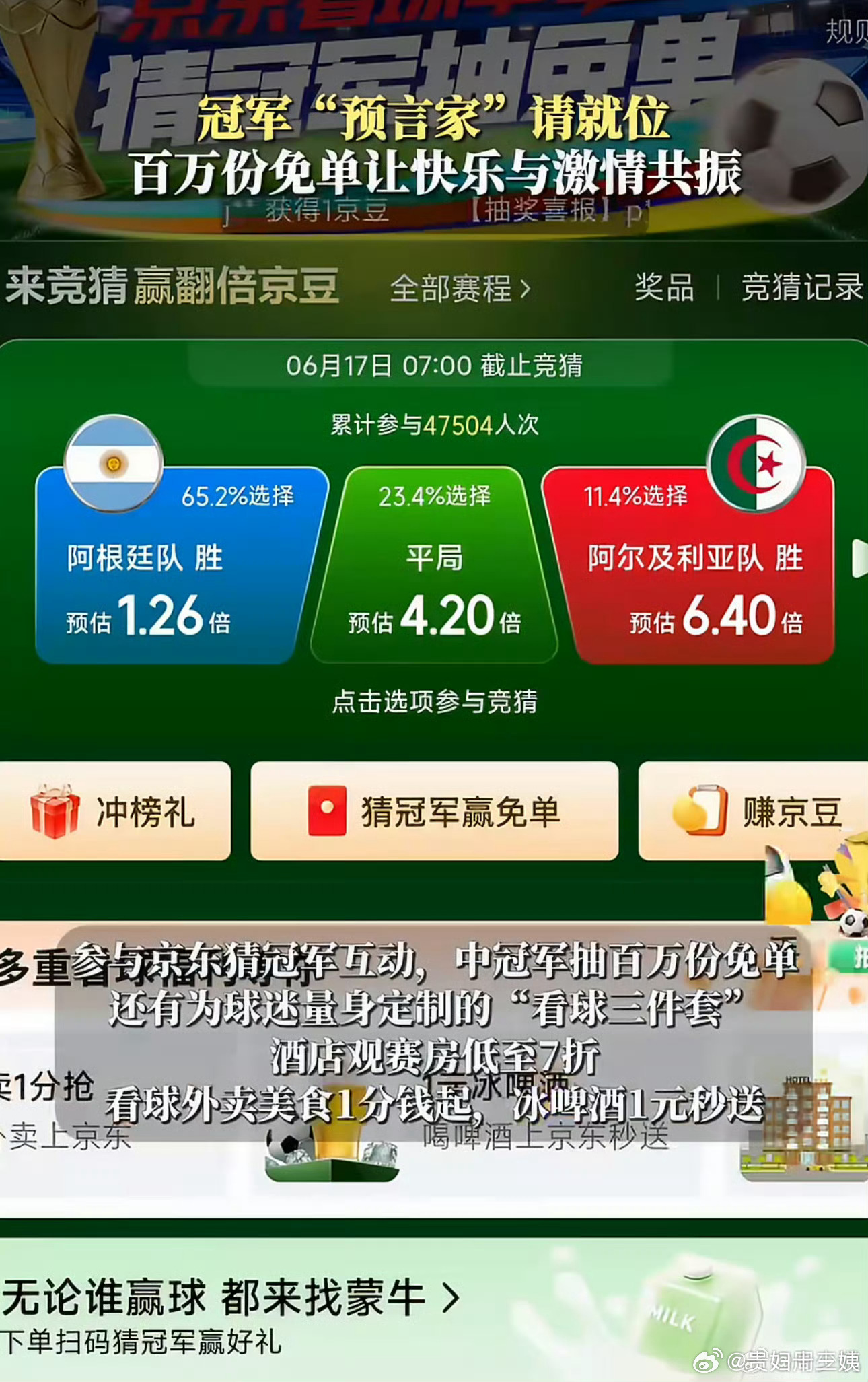 京东看球免单世界杯观赛福利重磅来袭，京东看球季开启百万免单活动！打开京东搜索看球