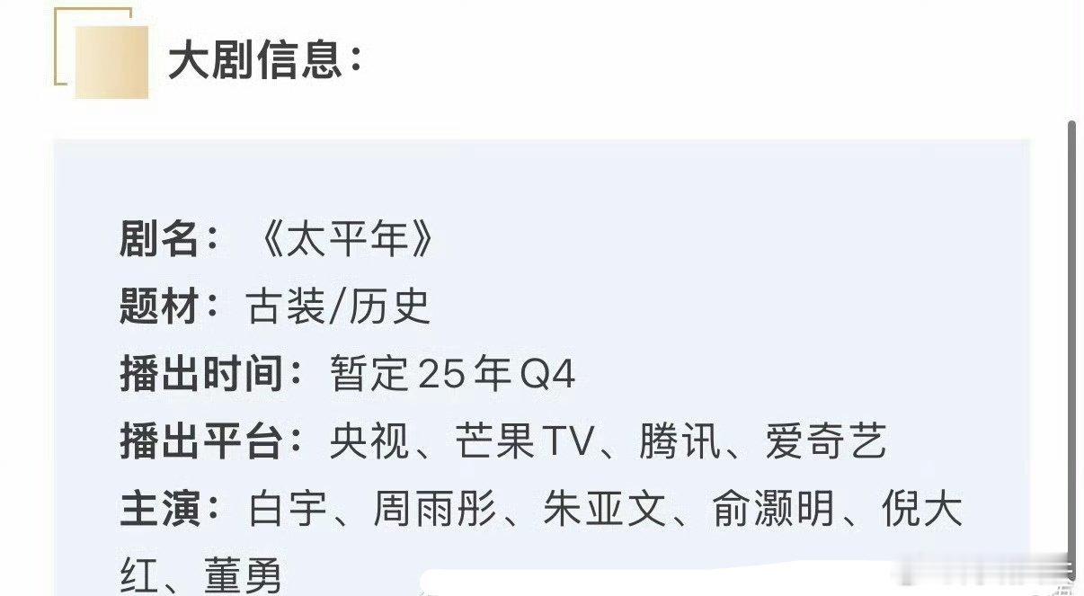 白宇历史剧芒果真不知道扑成啥样儿