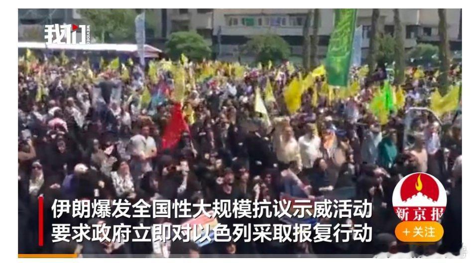【“以色列去死”伊朗爆发全国性示威活动：民众挥国旗高呼“复仇”“血债血偿”】6月