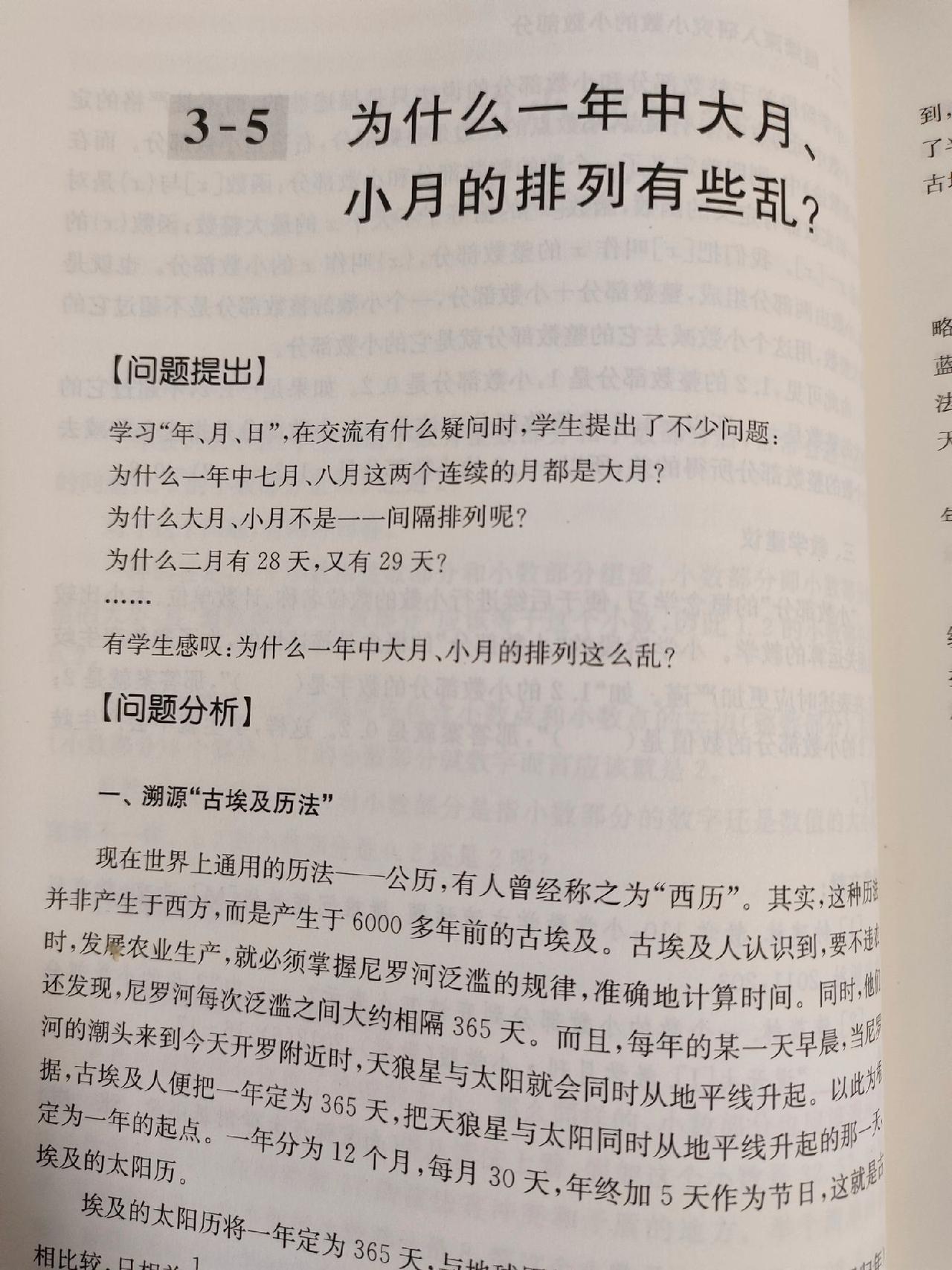 为什么一年中大月，小月的排列那么乱呢？
现在世界上通用的历法----公历，有人曾