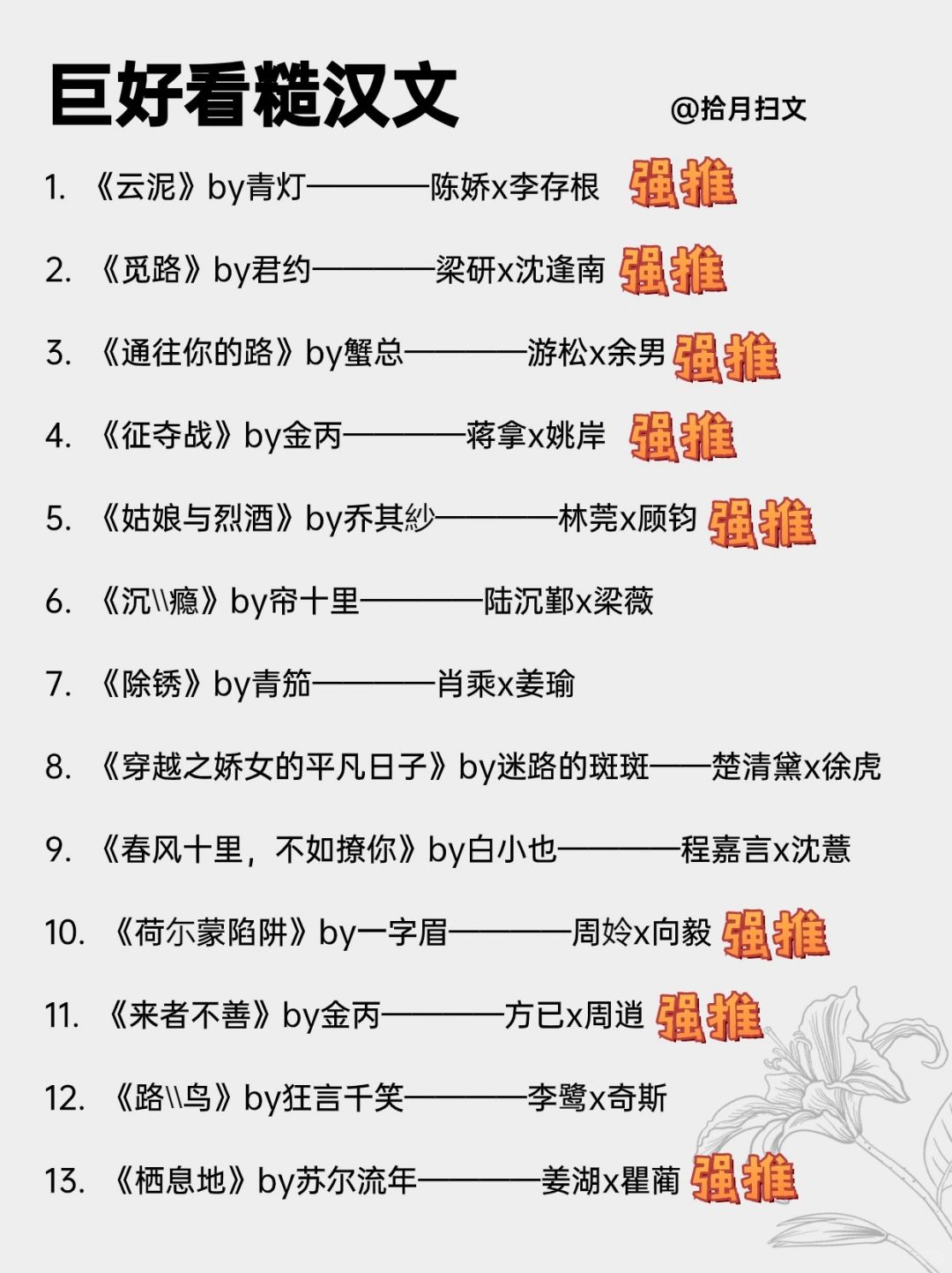 巨上头‼️26本现言糙汉文学！