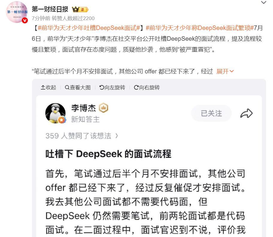 前华为天才少年吐槽DeepSeek面试！据多家权威媒体报道，7月6日，前华为“天