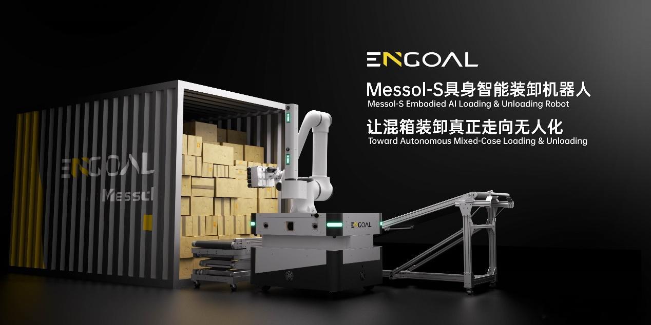 今天，因格智能正式发布Messol-S具身智能装卸机器人。该产品以复杂混箱工况为