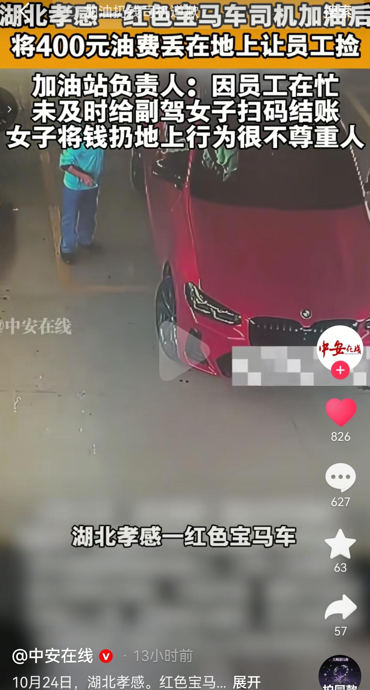 太不尊重人了！10月24日，在湖北孝感的一家加油站，一辆私家车过来加满油，一共4