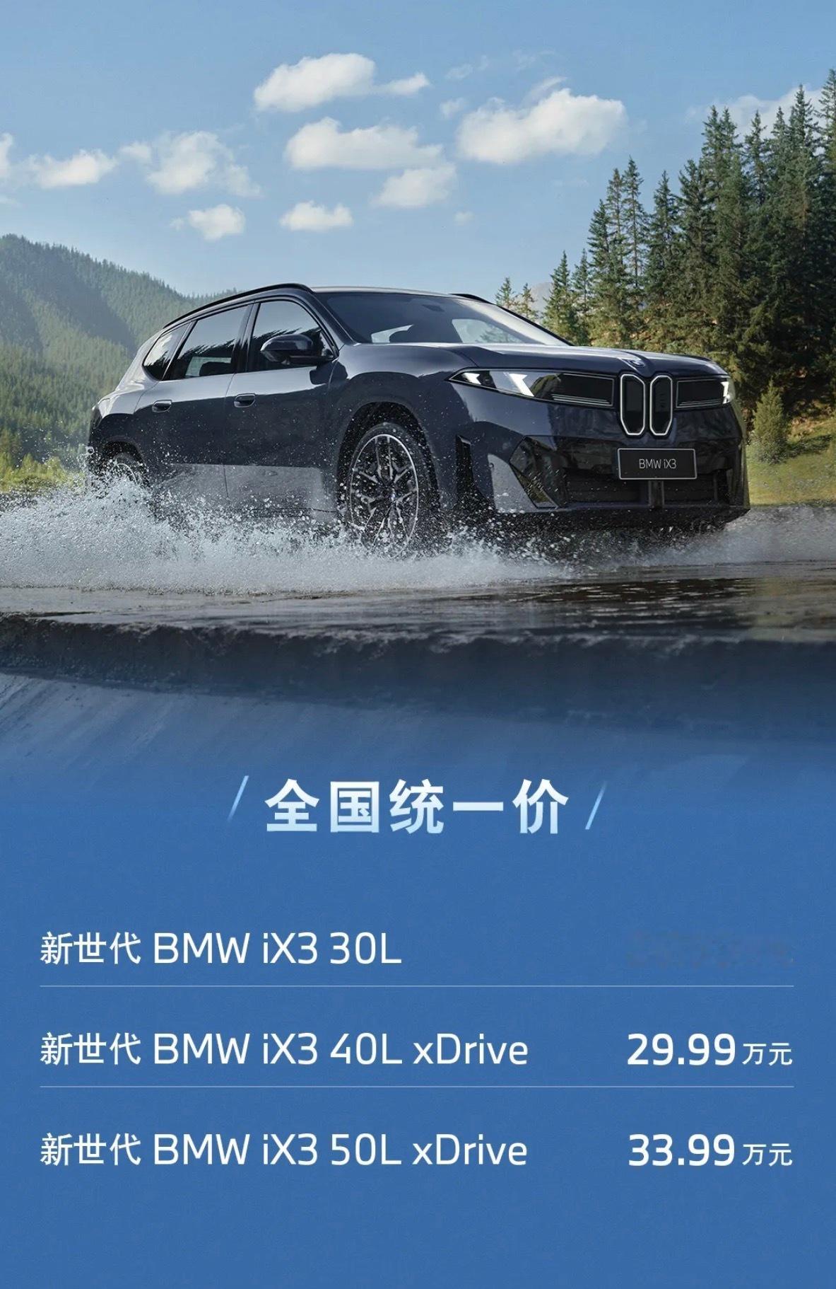 天！宝马iX3，26.99万起，太拼了！宝马也是拼了，直接把自家中型纯电SUV拉