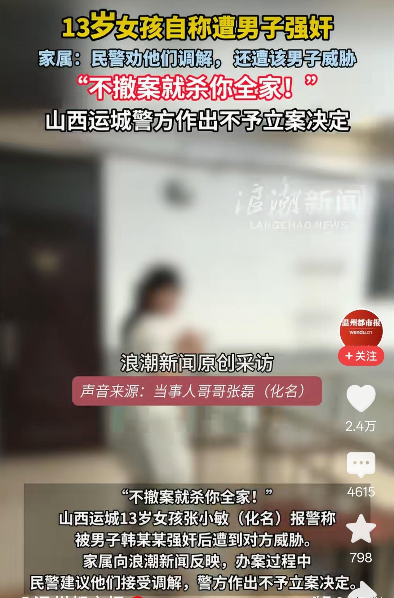 山西运城，一13岁女孩回出租屋，遭一男子尾随进入，强行发生了关系，男子先提出拿8