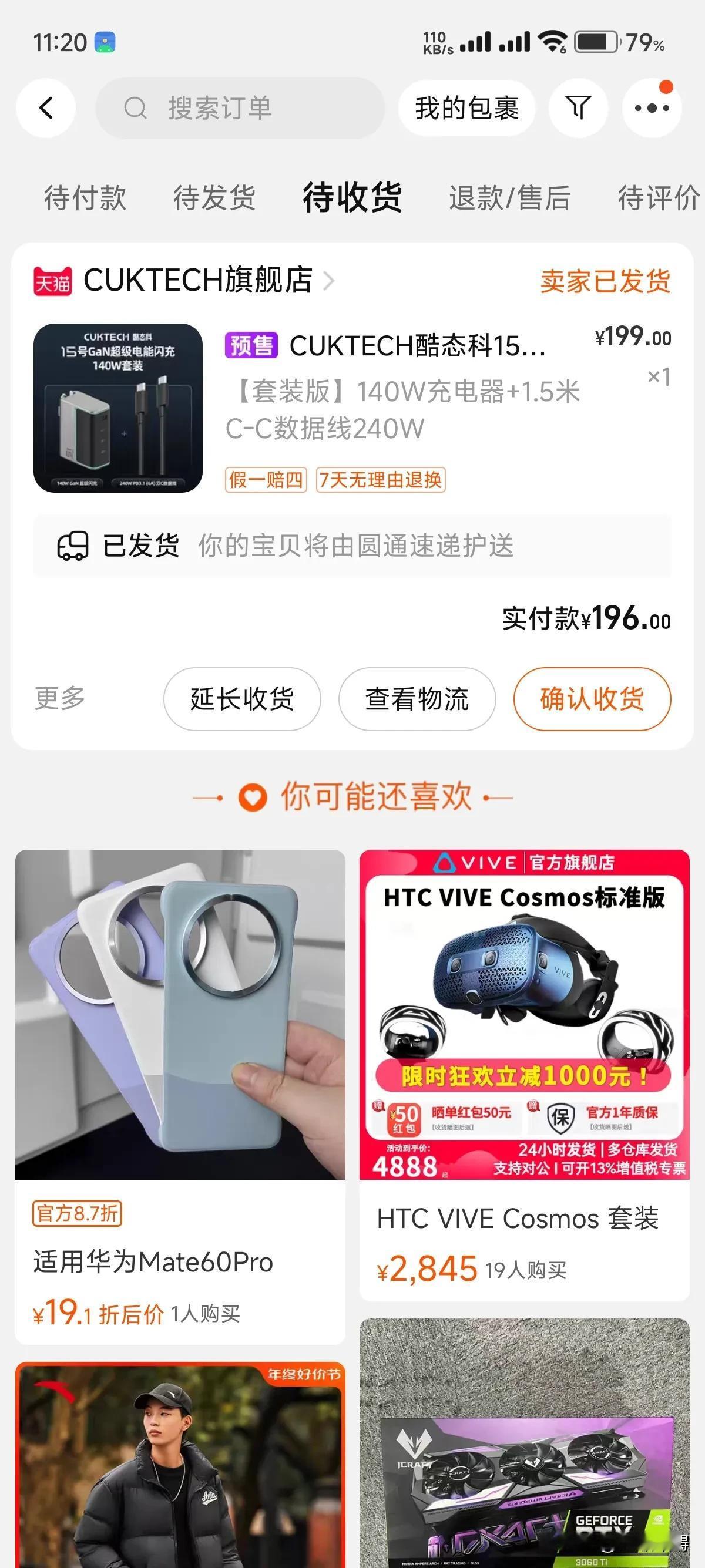 酷态科140w充电器终于发货了，让我看看比小米性价比还高的充电器体验如何[奸笑]