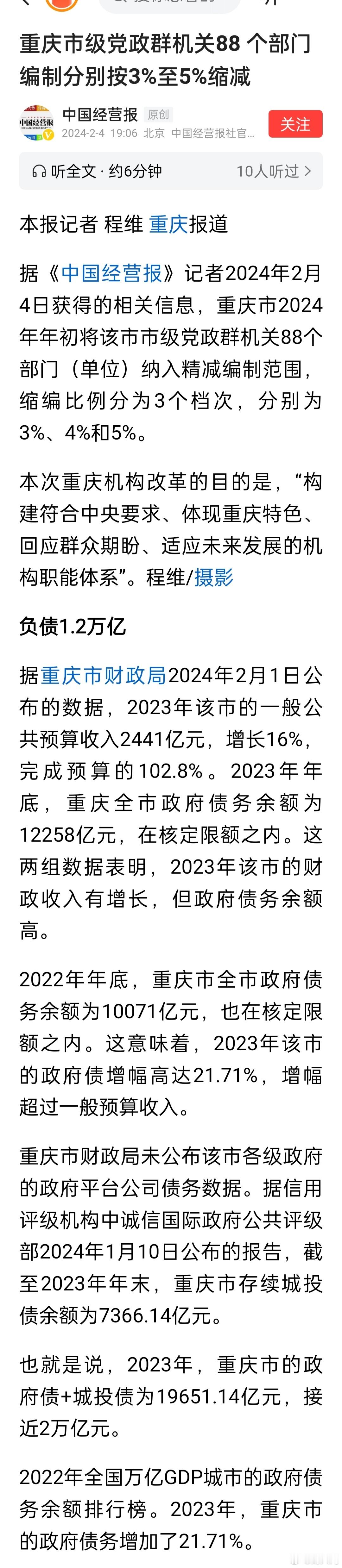 重庆市级党政群机关88个部门编制分别按3%至5%缩减，四个局不再单设，撤销一批后