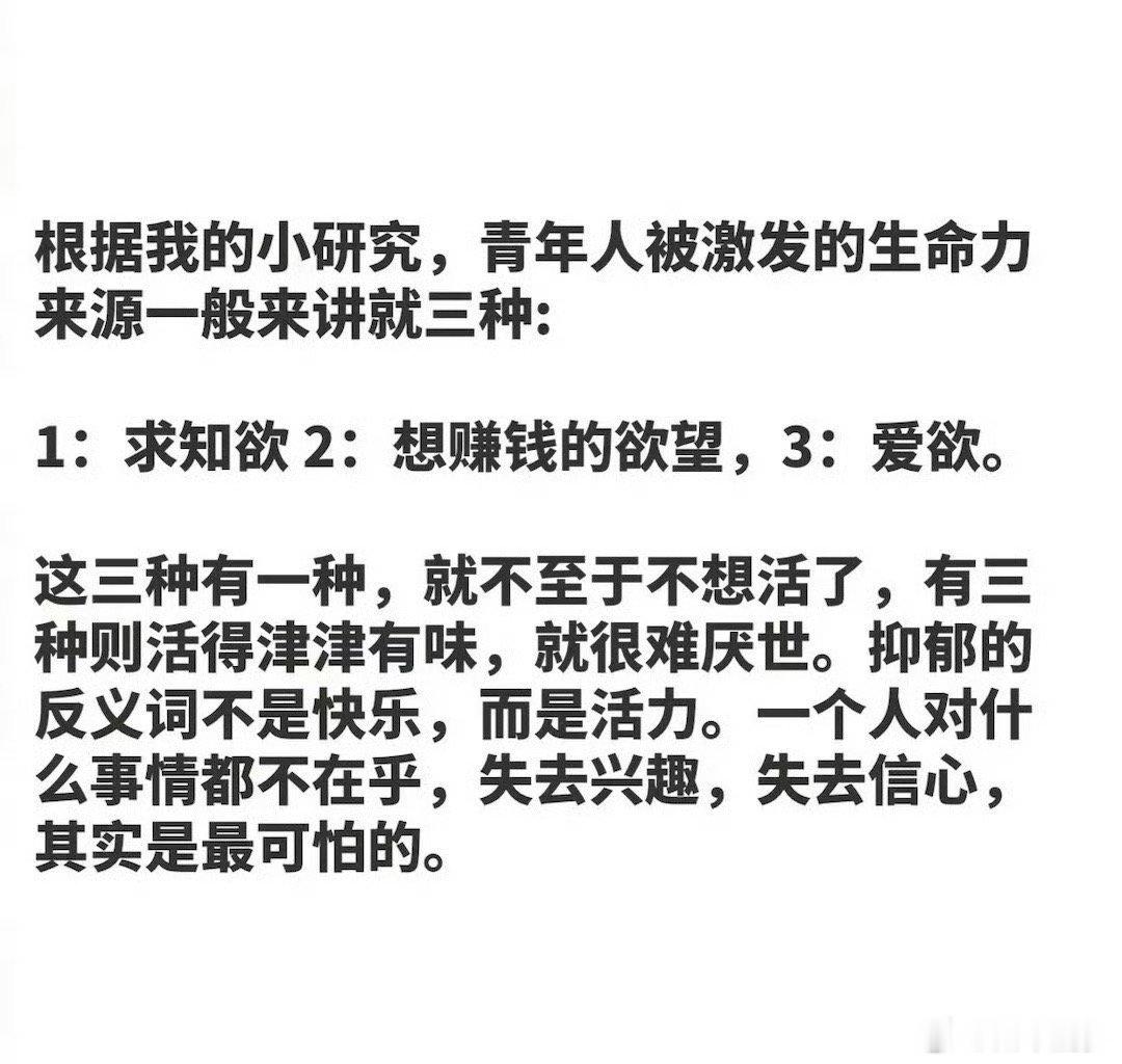 如何激发生命力 . 