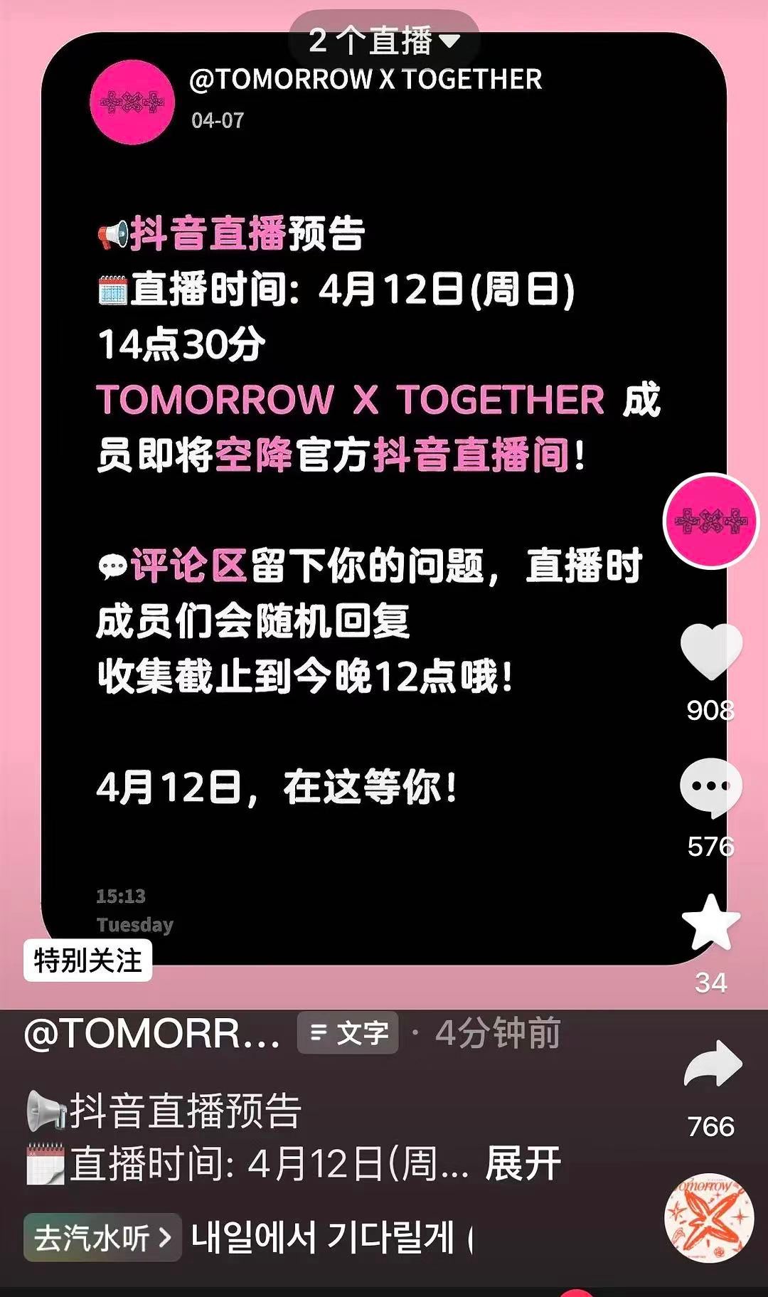 TXT要来抖开直播了？ 