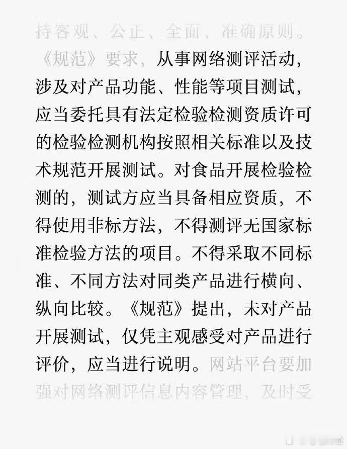 自此以后，“恶意测评”、“测评广告”……有了明确的定义！利空大媒体账号，竞对测评