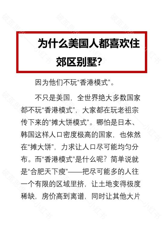 为什么美国人都喜欢住郊区别墅？