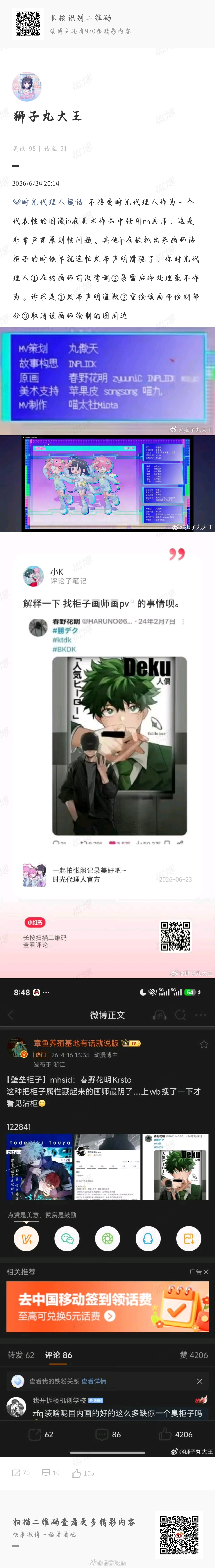 时光代理人 作为一个国漫ip，请 严肃对待并处理此事→网页链接！事关原则问题，不