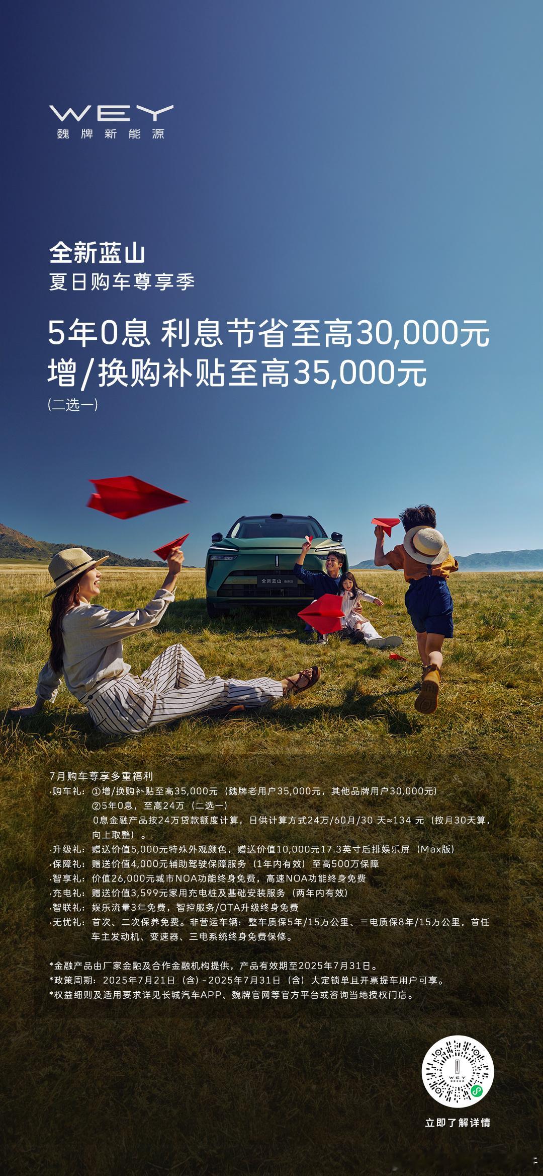 魏牌蓝山第十万辆正式下线！同时推出7月购车尊享多重福利，其中包括 5年0息，利息