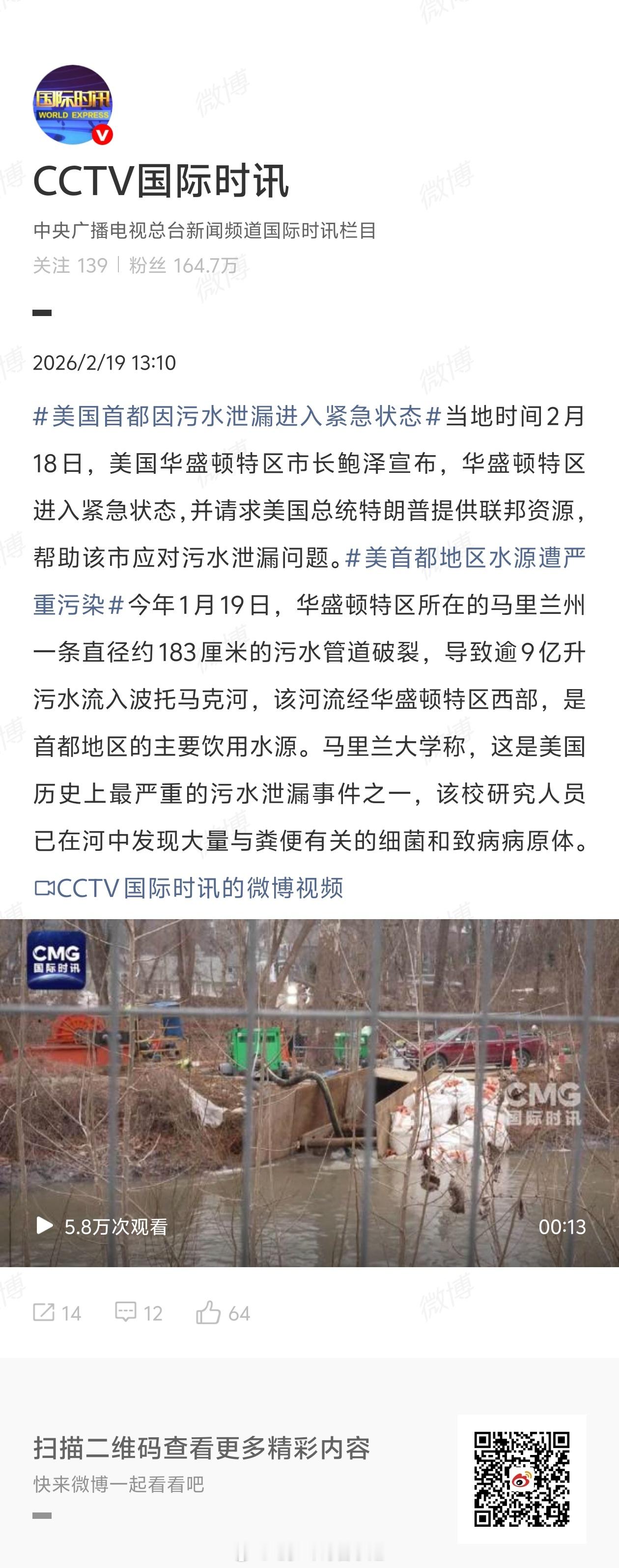 美国首都因污水泄漏进入紧急状态 《下水道是一个城市的良心》 