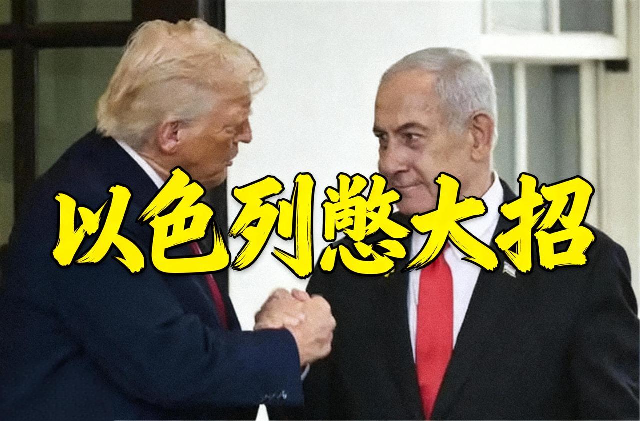 美油轮刚被扣，特朗普急召6国组队！以色列早按捺不住，中东要掀“海上风暴”？

伊