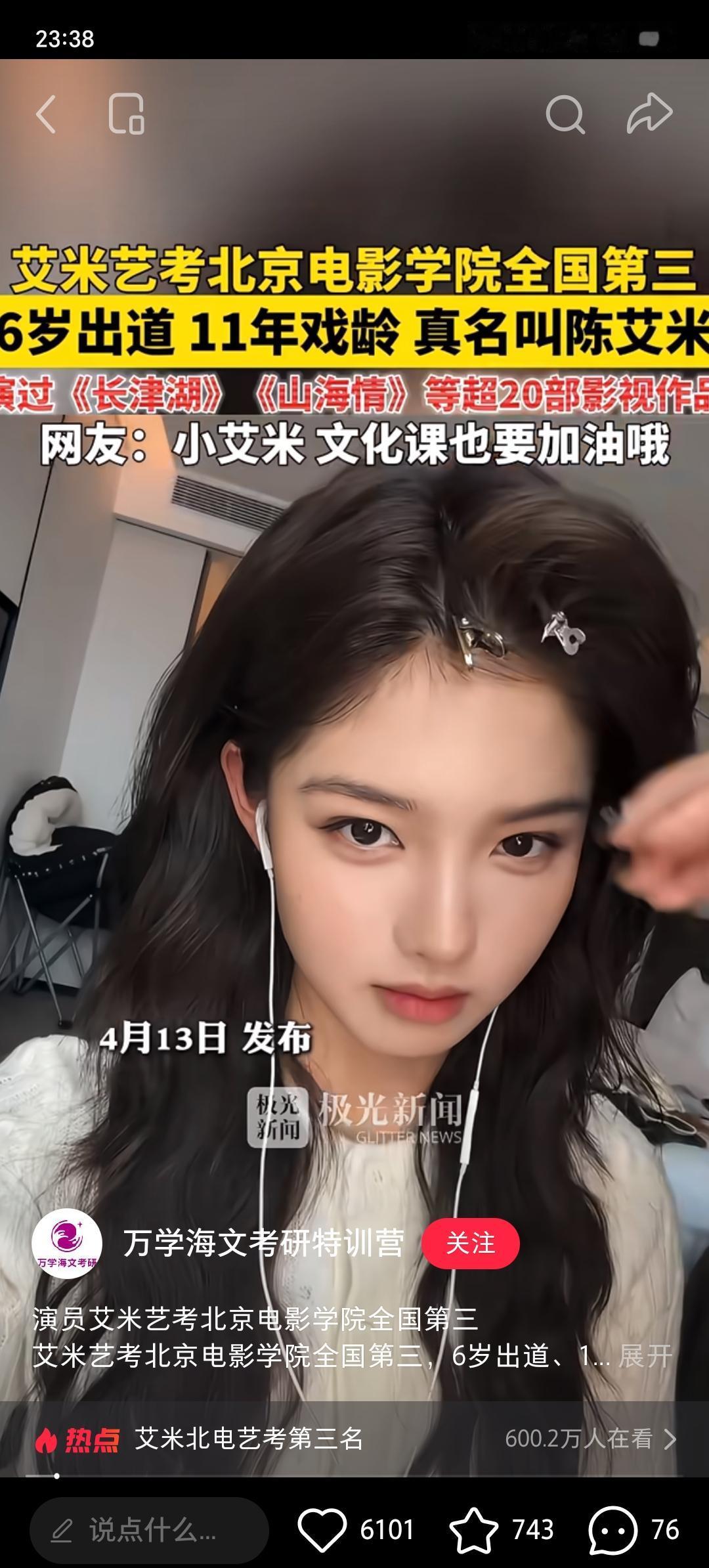 原来明星也是信玄学的！
不信你看艾米，
要不是知道她艺考北京电影学院的全国第三的