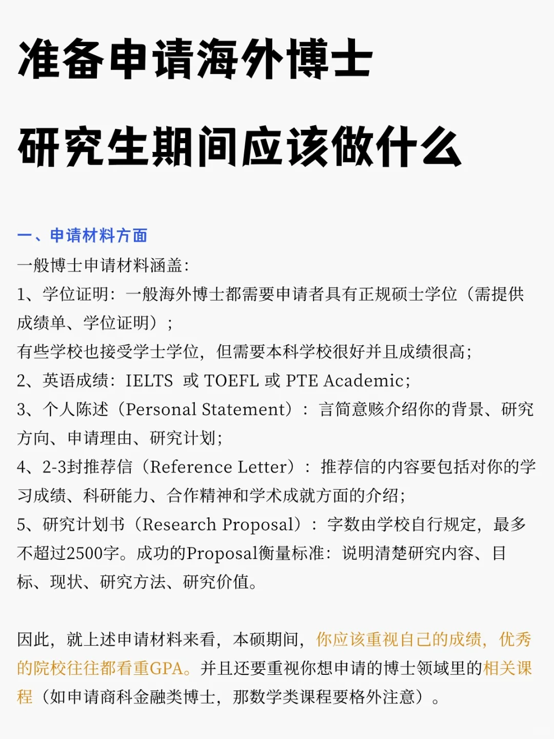 准备申请博士 研究生期间怎么做