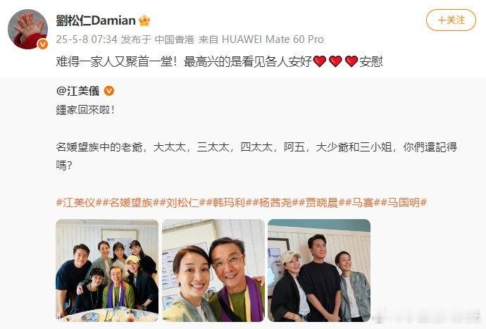 名媛望族主演重聚名媛望族主演聚会合照 7日晚，晒《名媛望族》主演聚会合照，老爷​